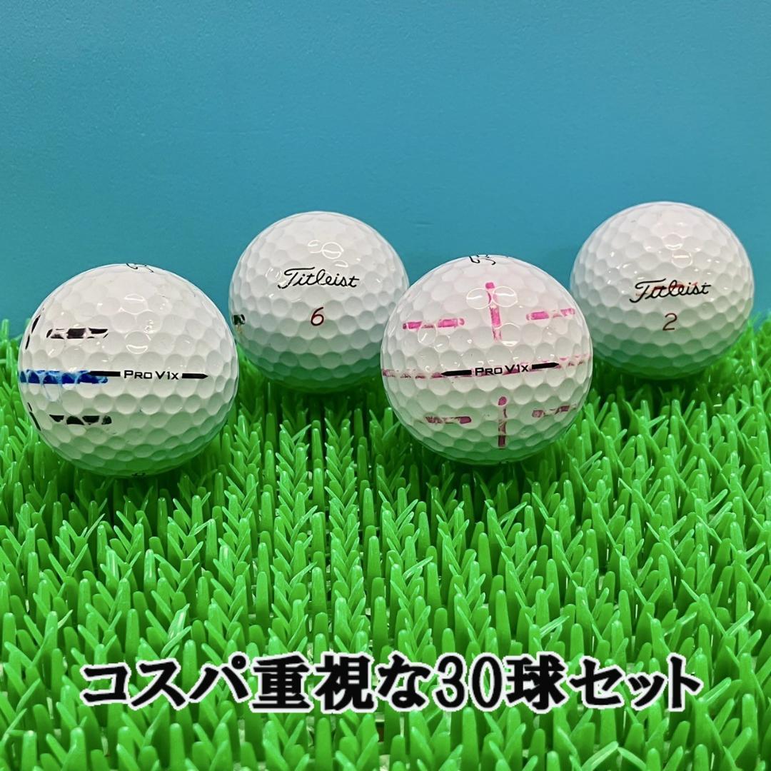 52】ロストボール タイトリスト PRO V1x 25年 ホワイト30球 B