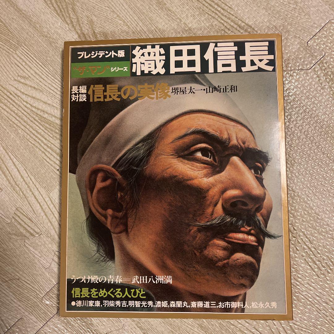 レア プレジデント版 織田信長 メルカリ