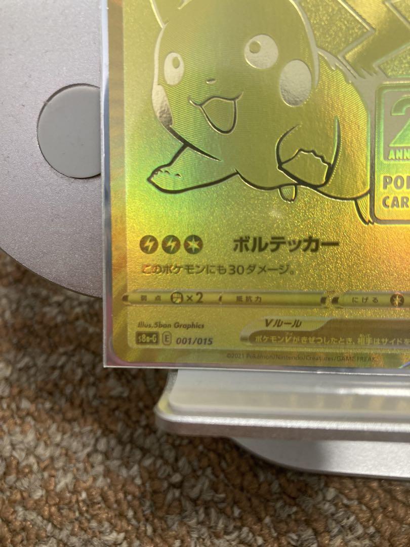 ピカチュウV ゴールデンボックス