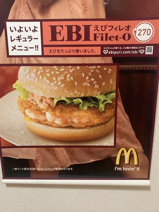 蛯原友里タペストリー非売品 蛯原友里タペストリー非売品