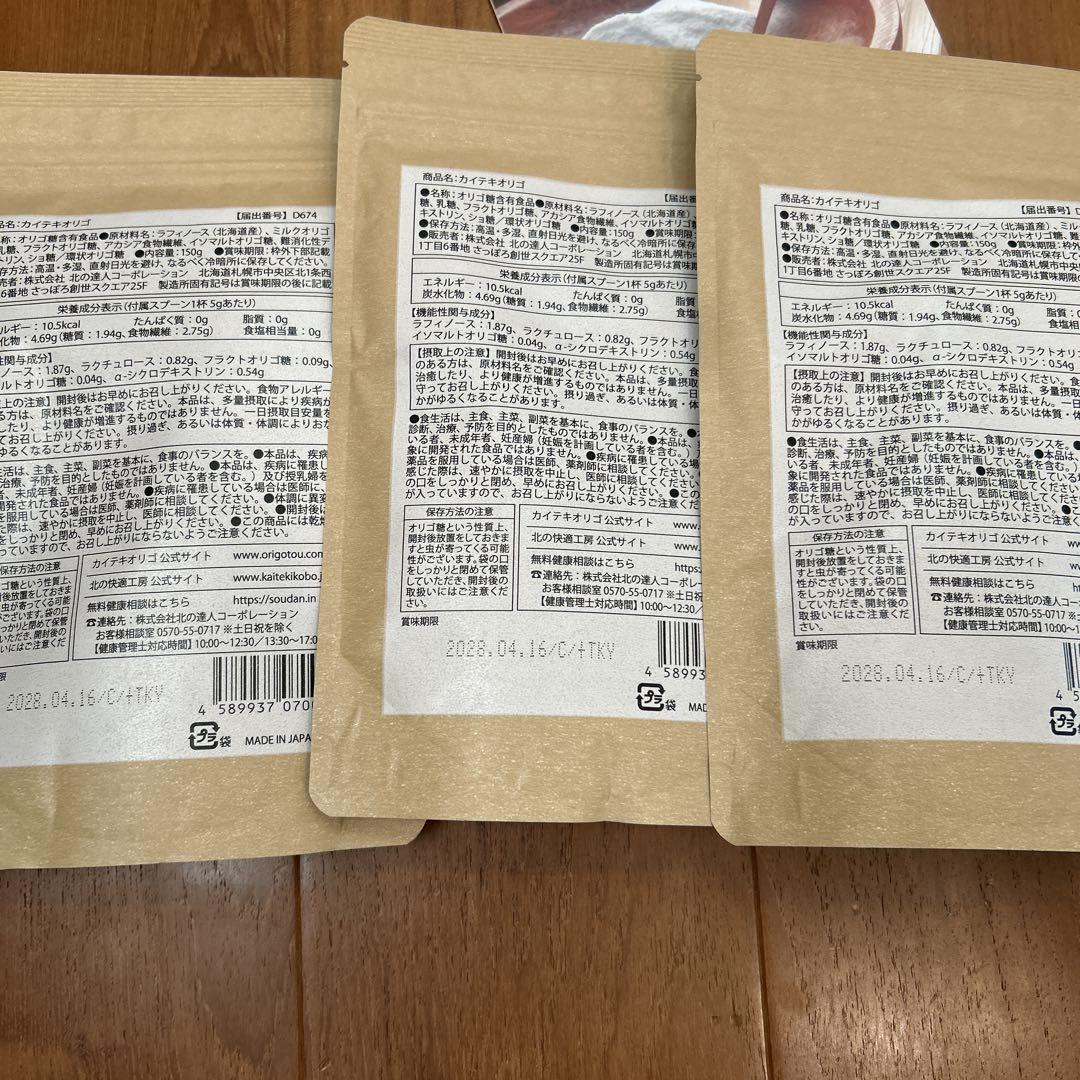 【新品未開封】北の快適工房　カイテキオリゴ　3袋 新品未開封】北の快適工房 カイテキオリゴ 3袋 - メルカリ
