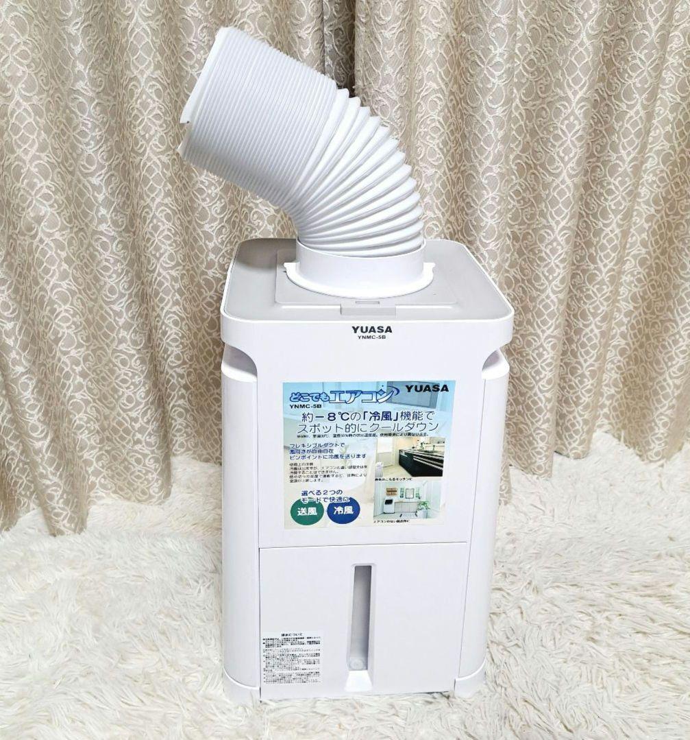 ユアサ　どこでもエアコン YNMC-5B 除湿器 YUASA
