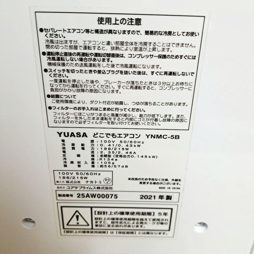 ユアサ　どこでもエアコン YNMC-5B 除湿器 YUASA