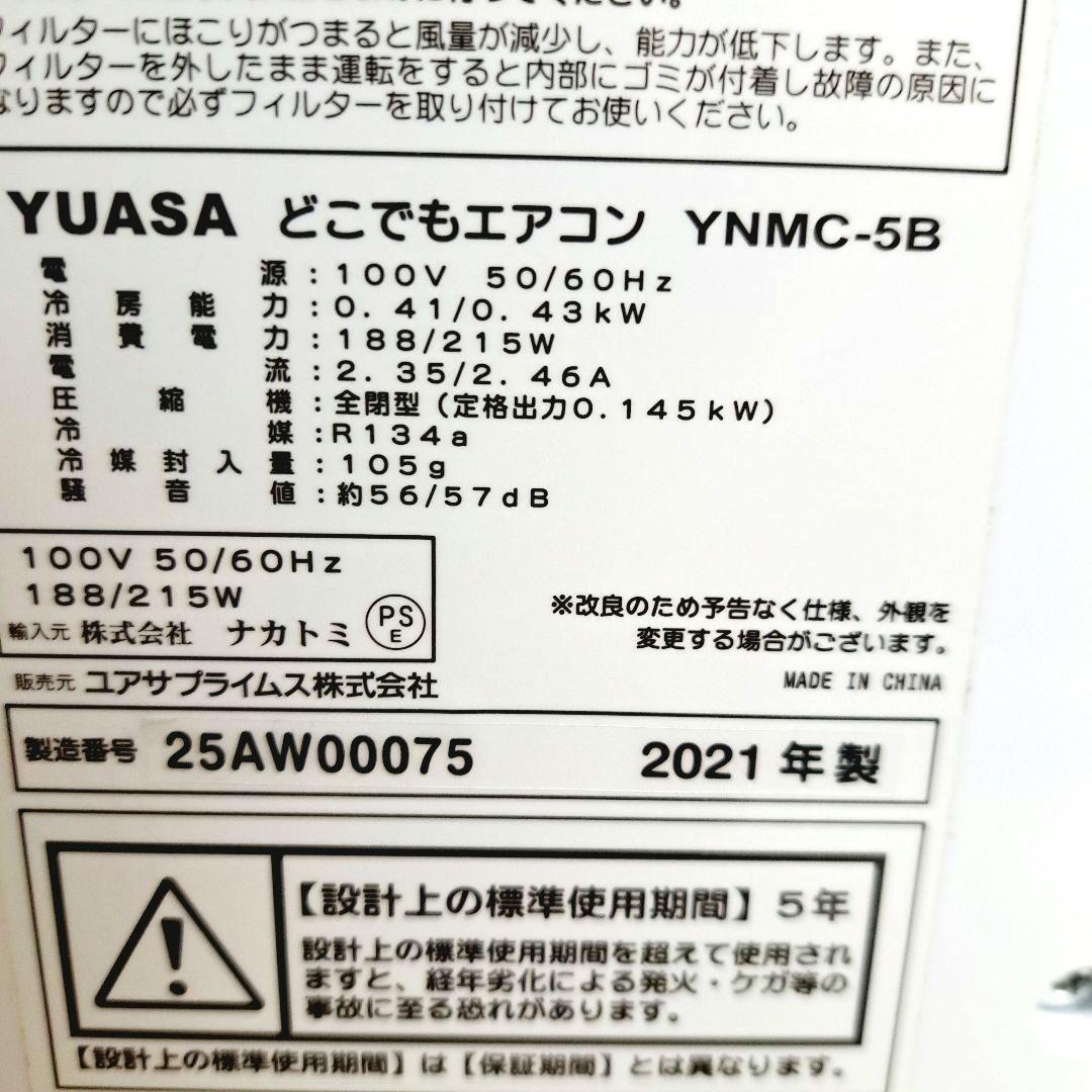 ユアサ　どこでもエアコン YNMC-5B 除湿器 YUASA
