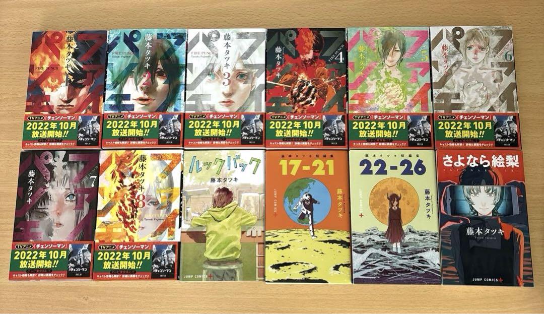 藤本タツキ まとめ売り 全巻セット