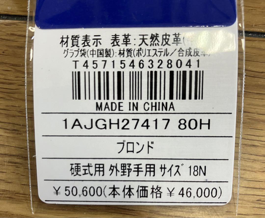 ミズノ　硬式グラブ　外野手用　左投用　1AJGH27417  ブロンド