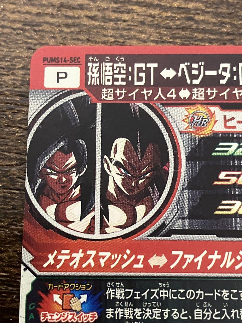 PUMS14-SEC 孫悟空：GT | ドラゴンボールヒーローズ,スーパー