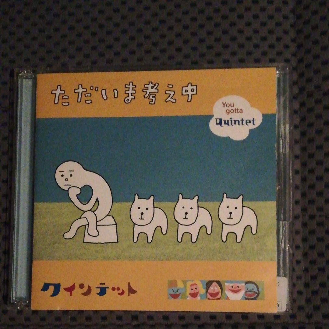 メルカリ Nhk クインテット ただいま考え中 クインテット雑唱団 Cd Dvd アニメ 550 中古や未使用のフリマ