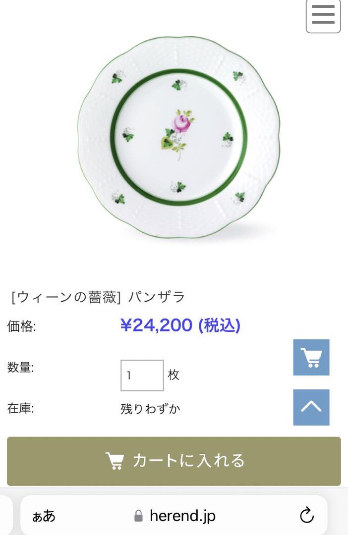 ヘレンドウィーンの薔薇パンザラプレートペア16.5cm新品未使用