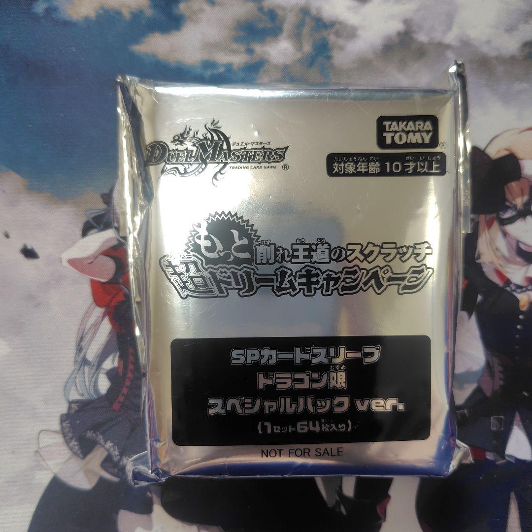 もっと削れ王道のスクラッチ超ドリームキャンペーン ドラゴン娘