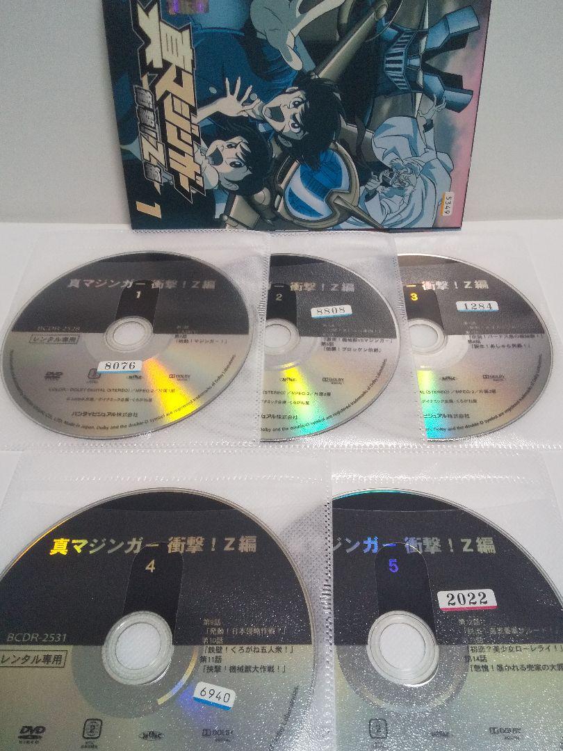 レンタル落ち】アニメDVD 真マジンガー 衝撃! Z編 - メルカリ