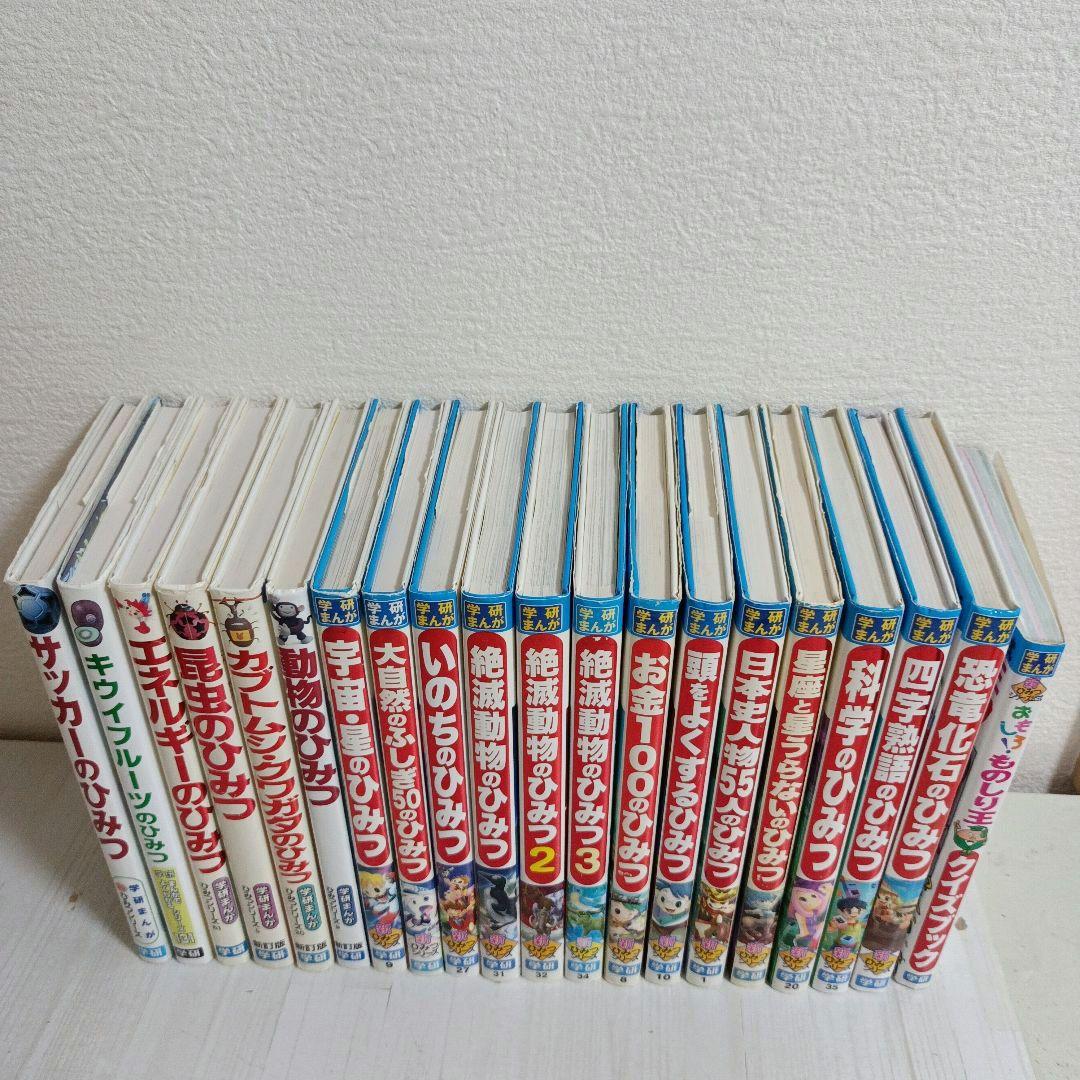 学研まんが ひみつシリーズ 20冊セット 初版あり