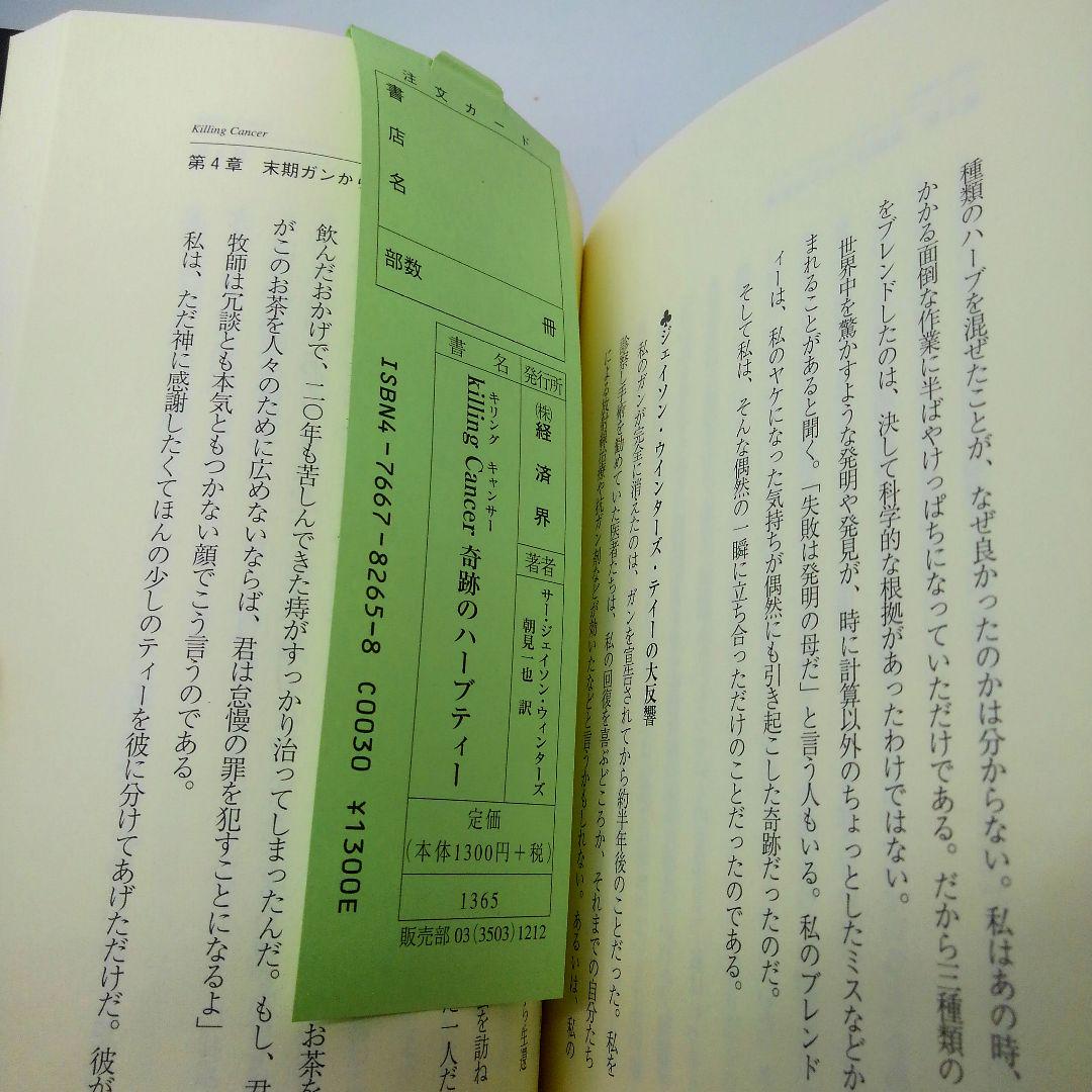 奇跡のハーブティー : キリングキャンサー(ジェイソン