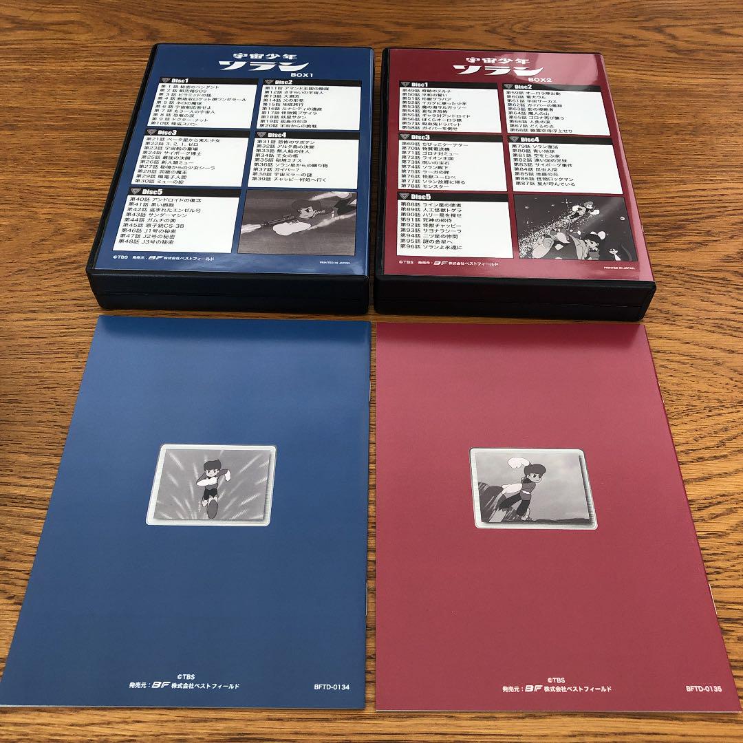人気格安 宇宙少年ソラン HDリマスター版 DVD-BOX 6gC5n-m96359521405 BOX1とBOX2 特価安い