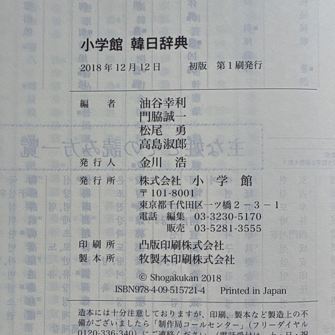 小学館 韓日辞典