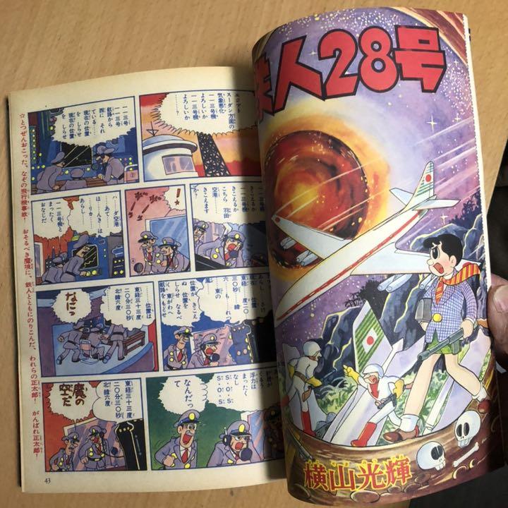 ☆【横山光輝】鉄人28号 DELUXE（おまけ付）