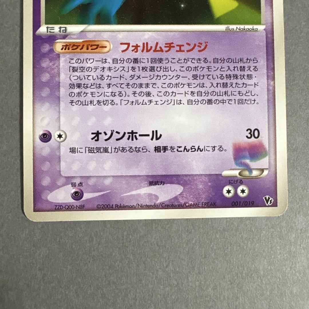 B399 裂空のデオキシス フォルムチェンジ 2004 VS - メルカリ