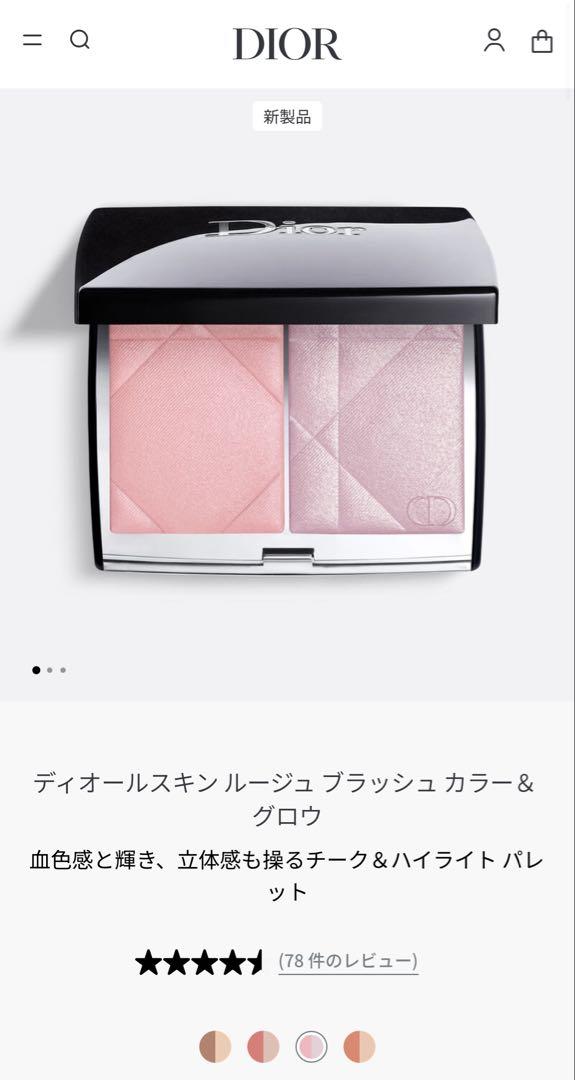 Dior スキン ルージュ ブラッシュ チーク＆ハイライト