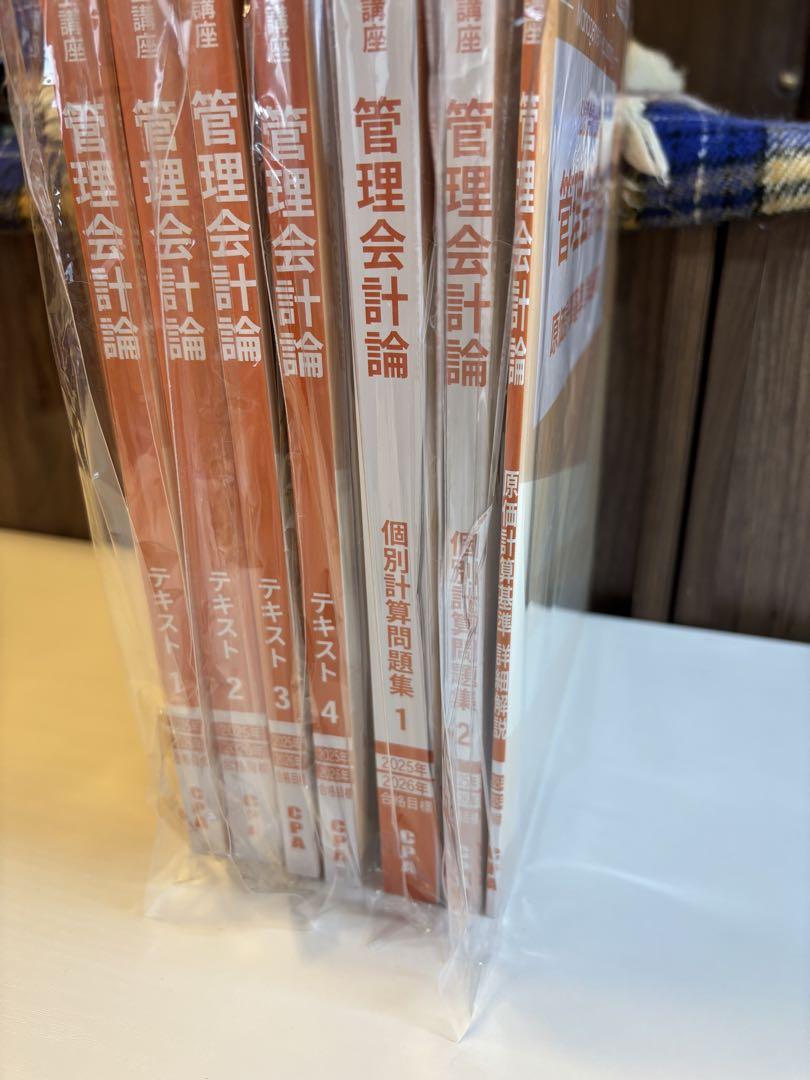 [最新版] 2025年26年 管理会計論セット　７冊