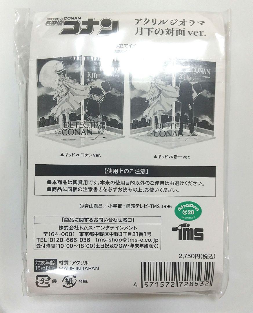 【新品】名探偵コナン コナンVS怪盗キッド　月下の対面　アクリルジオラマ TVシリーズ特別編集版『名探偵コナン vs. 怪盗キッド』より