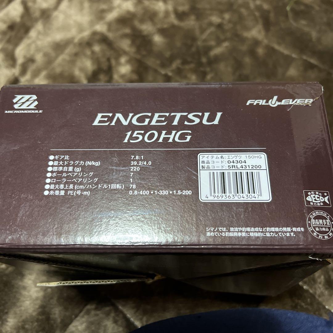 エンゲツ150HG 炎月150HG ENGETSU 150HG 右巻き