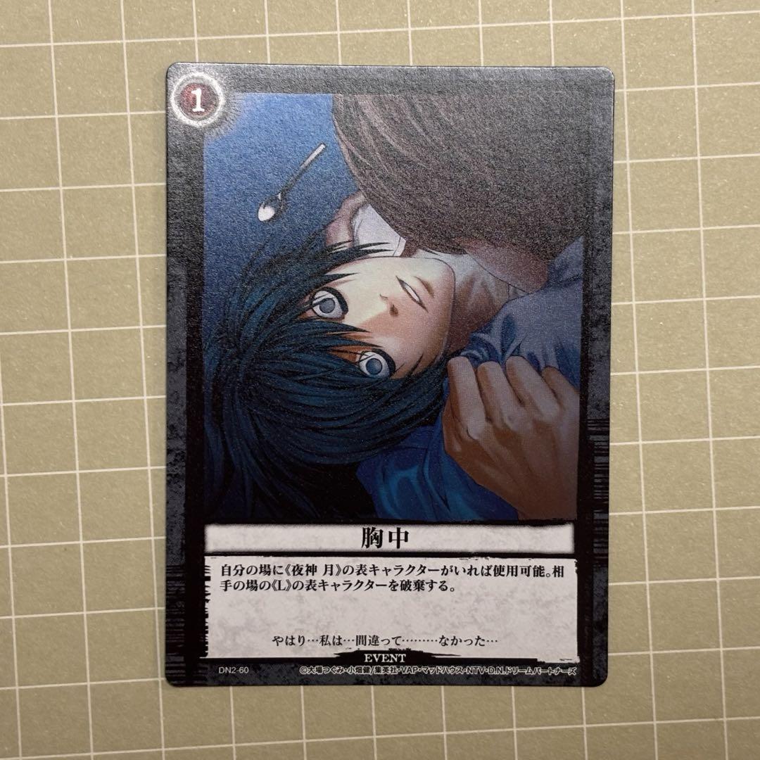DEATH NOTE トレーディングカード 胸中 DN2-60P DEATH NOTE トレーディングカード《胸中》DN2-60