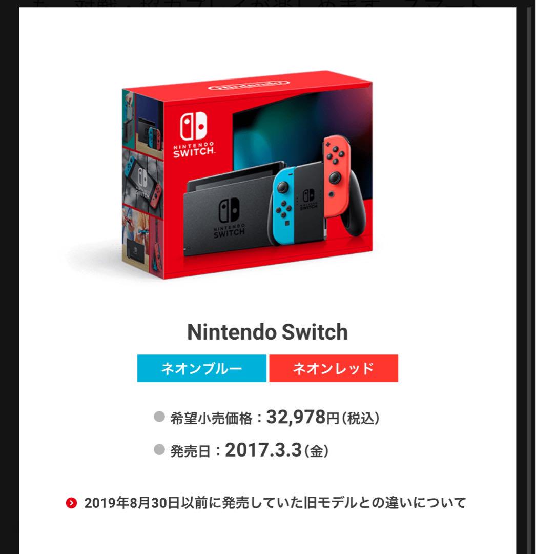 美品 Nintendo Switch ネオンブルー/ ネオンレッド