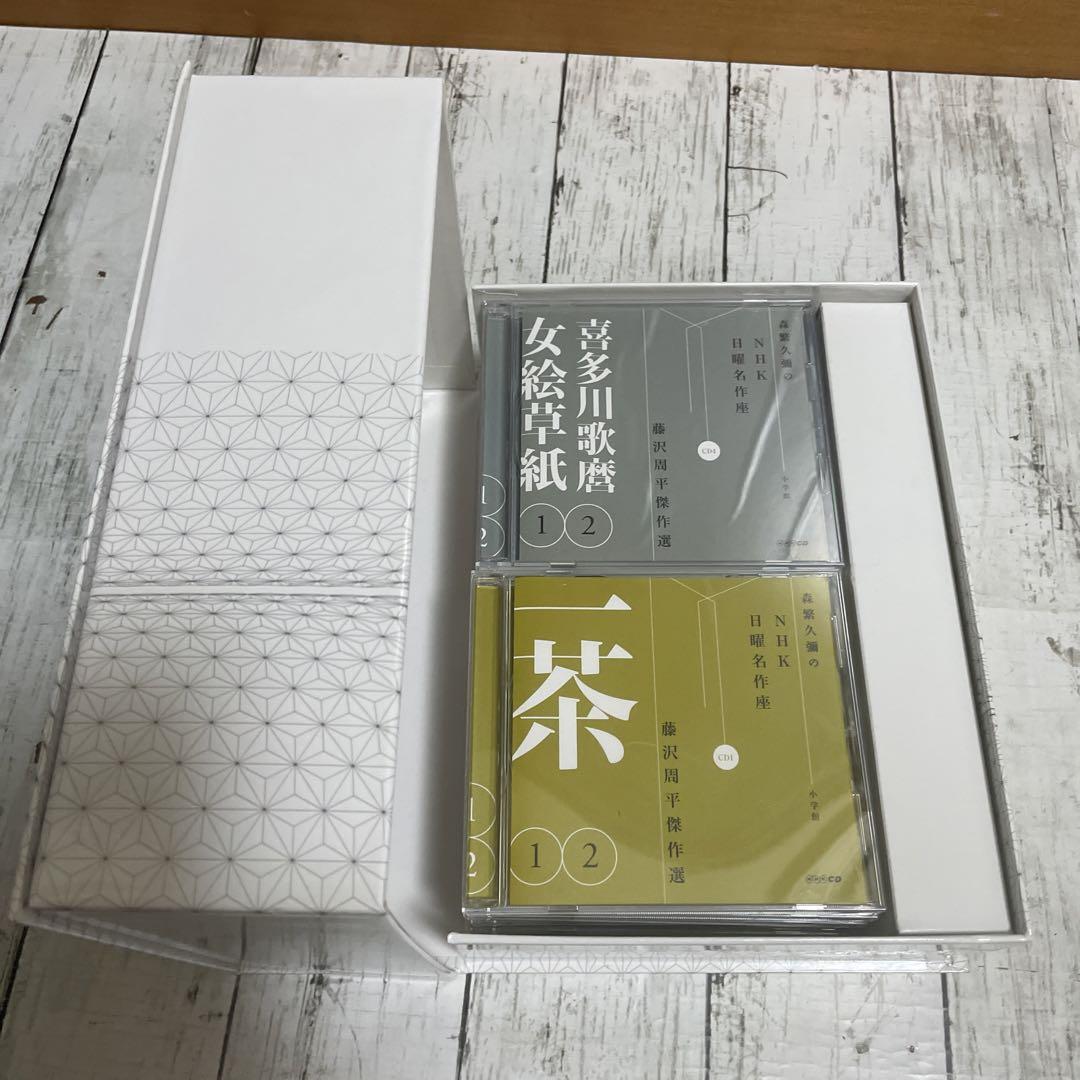 森繁久彌のNHK日曜名作座 藤沢周平傑作選 CDBOX 14枚セット パーティを 森繁久彌のNHK日曜名作座 藤沢周平傑作選 CDBOX 14枚セット パーティを