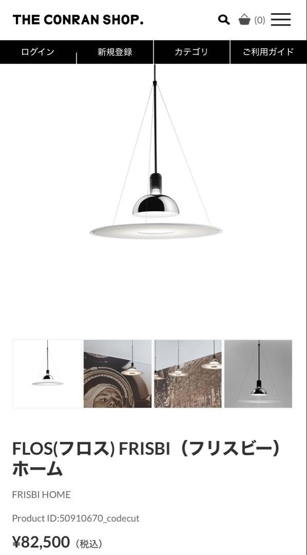 FLOS FRISBI ペンダントライト アクタス FLOS FRISBI ペンダントライト アクタス