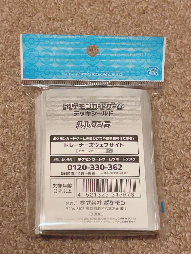 デッキポケモンカード デッキシールド ハルクジラ グルーシャ