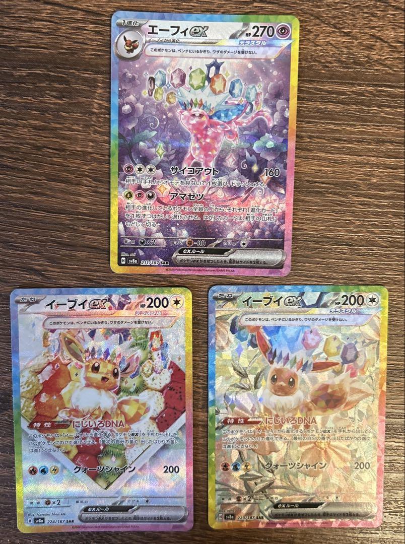 ポケモンカード SAR エーフィex SAR イーブイex テラスタルフェスex