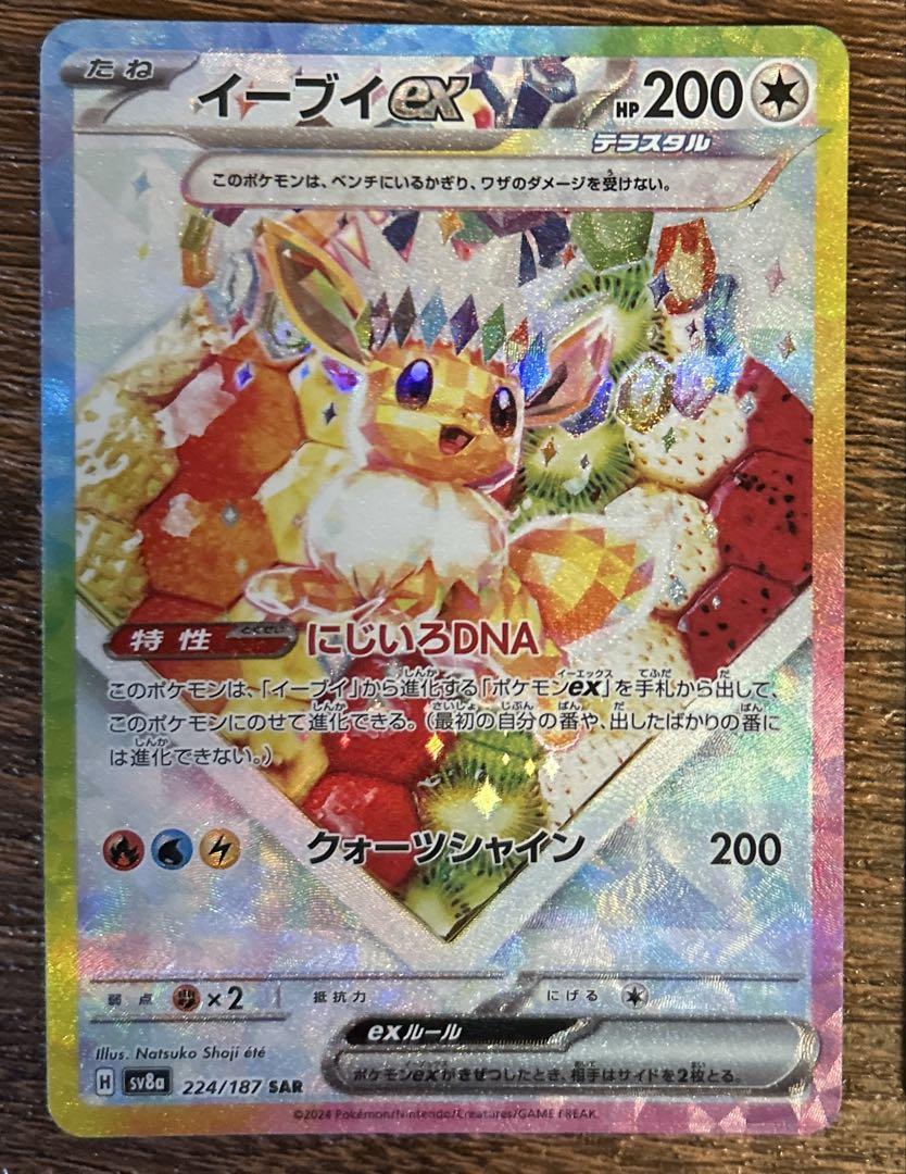 ポケモンカード SAR エーフィex SAR イーブイex テラスタルフェスex
