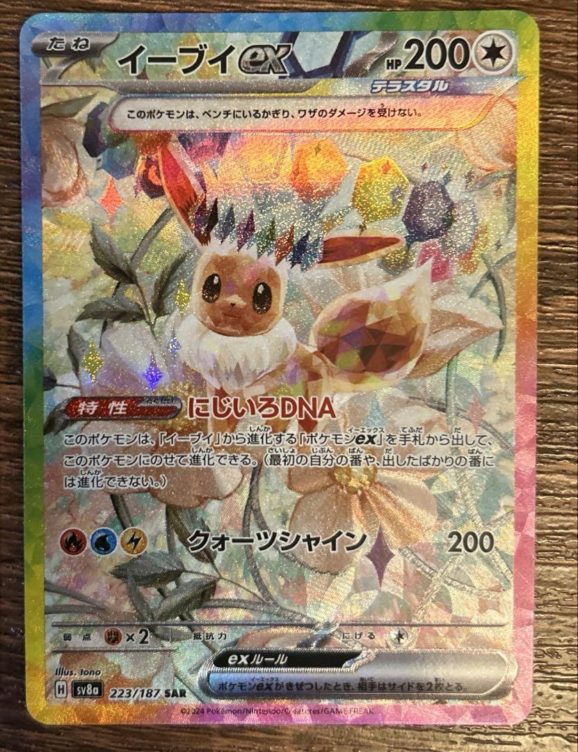 ポケモンカード SAR エーフィex SAR イーブイex テラスタルフェスex