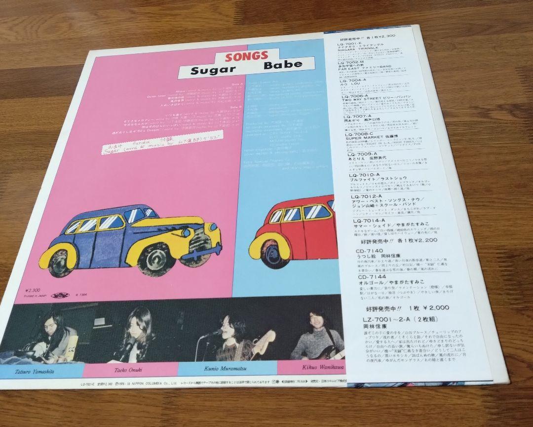 シュガー・ベイブ　レコード