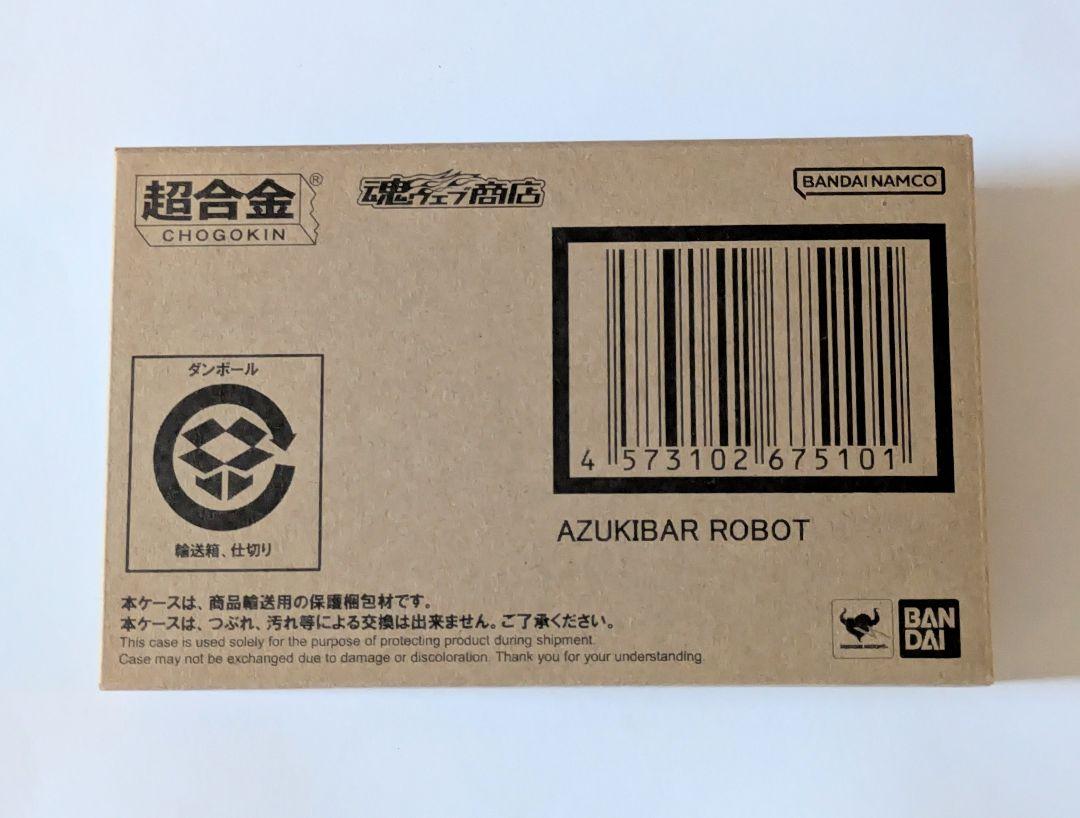 あずきばるロボ 超合金
