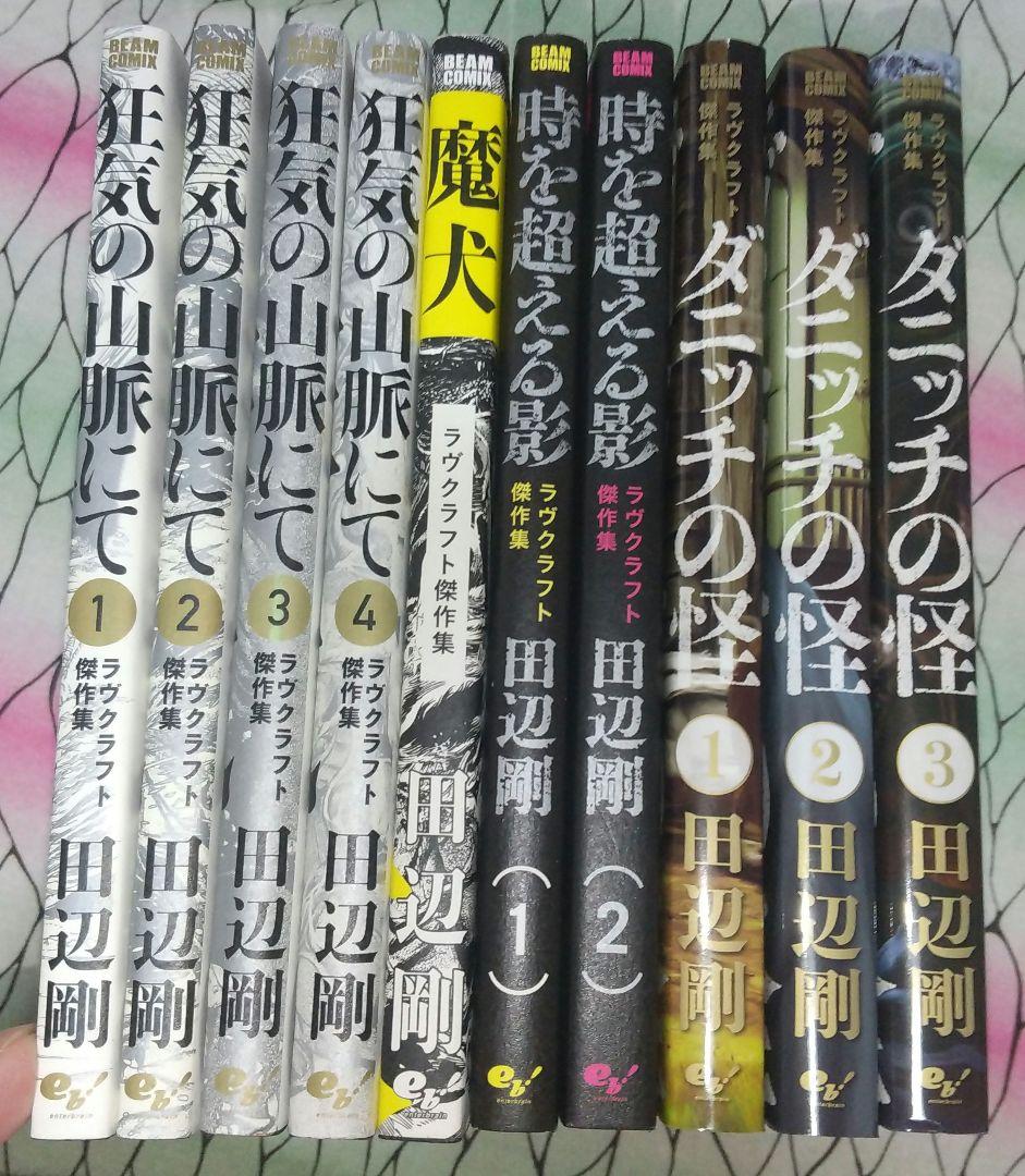 狂気の山脈にて 全4巻 ダニッチの怪 1~3巻 時を超える影 他13冊セット Amazon.co.jp: ダニッチの怪 1 ラヴクラフト傑作集 (ビーム