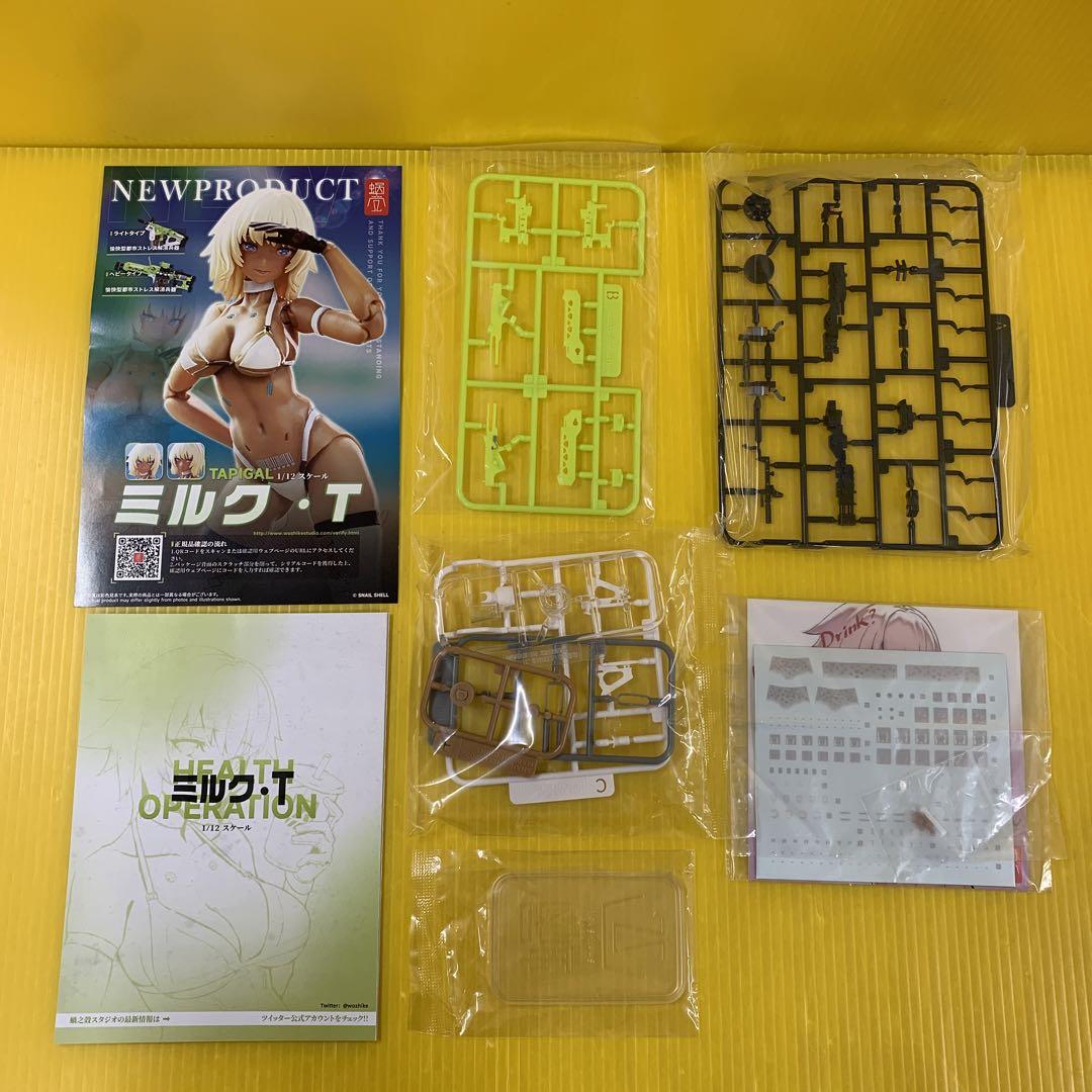 TAPIGAL ミルク