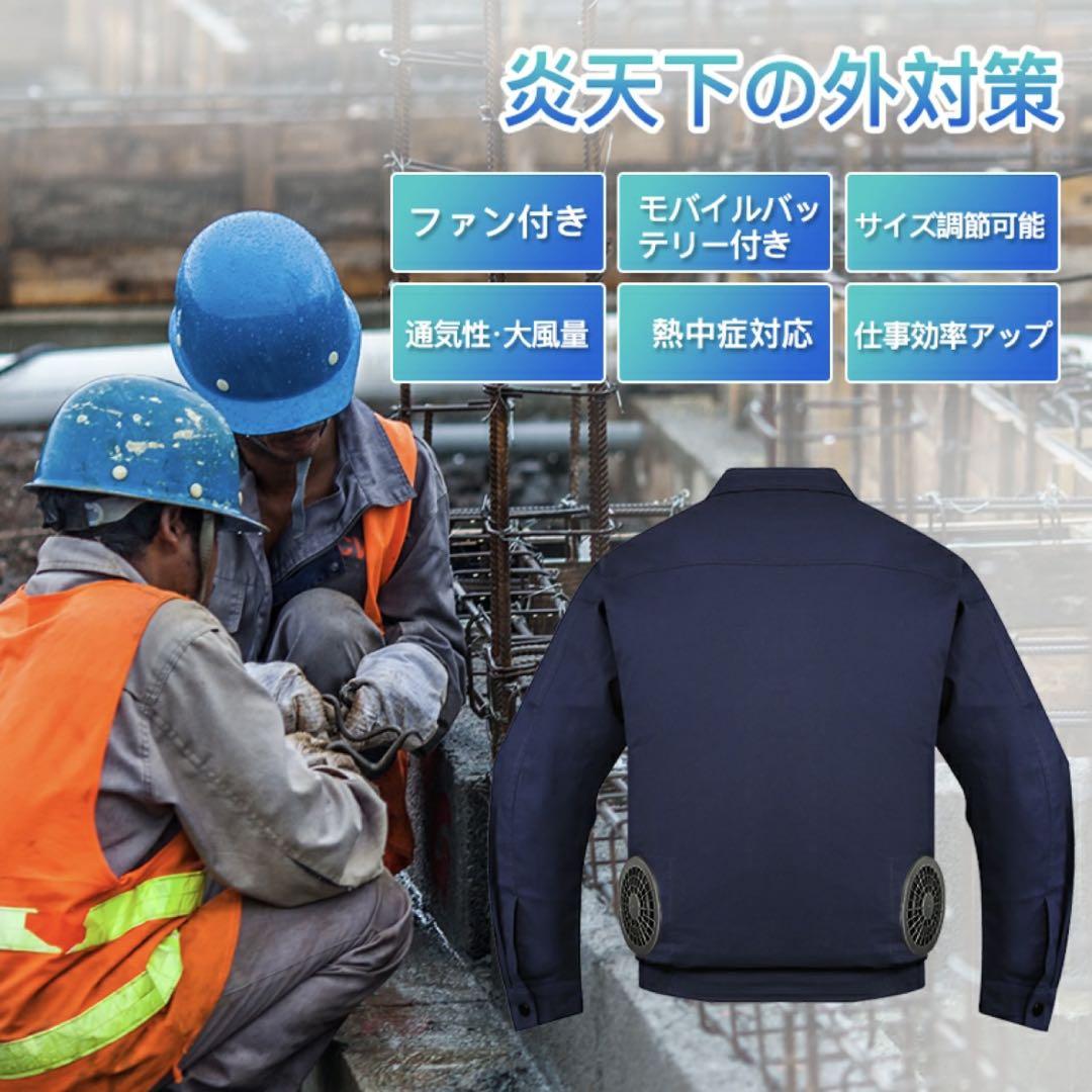新品❤️大容量バッテリーつき 空調作業服 長袖 2XL 3XL 扇風機 熱中症対策