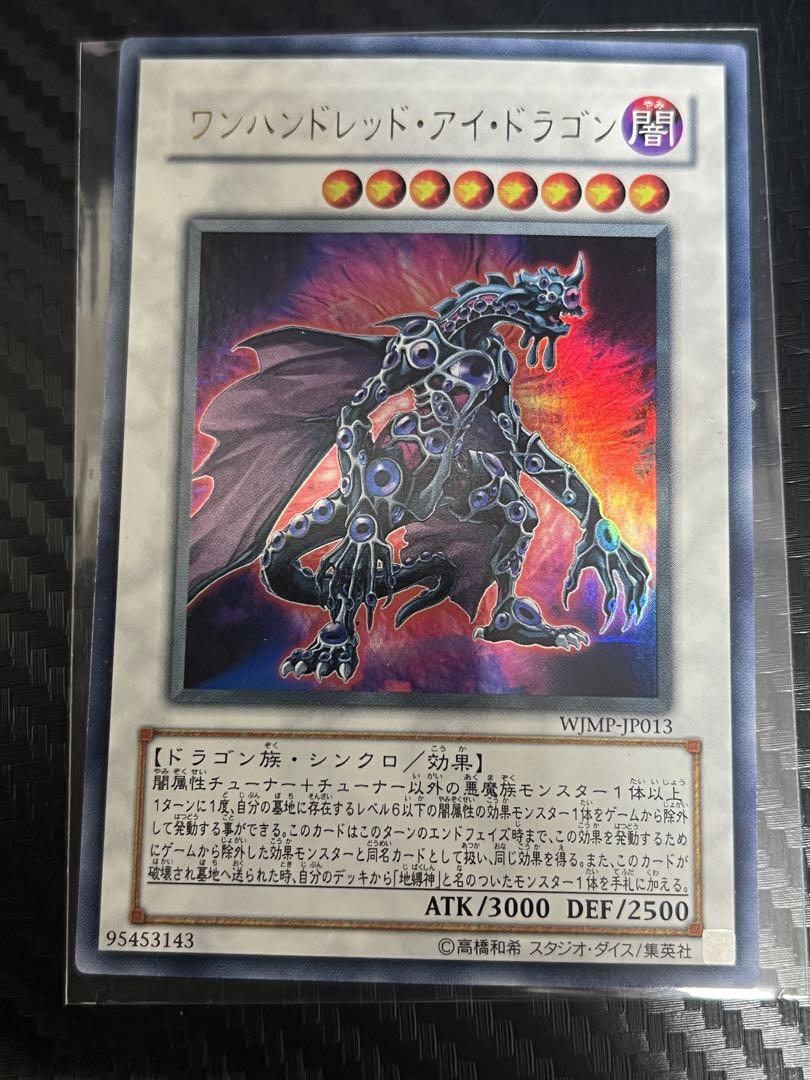 ワンハンドレッドアイドラゴン ウルトラ ジャンプ プロモ 限定