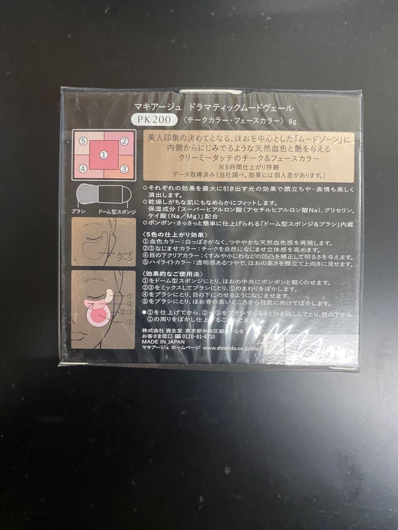 マキアージュドラマティックムードヴェールPK200 本体　新品未使用送料込み