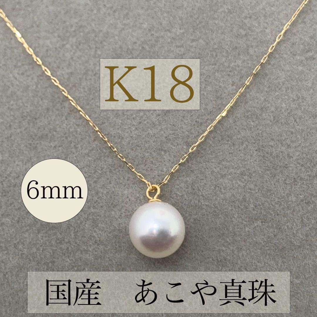 K18 あこや真珠パールあこやパール誕生石18金ネックレス片穴