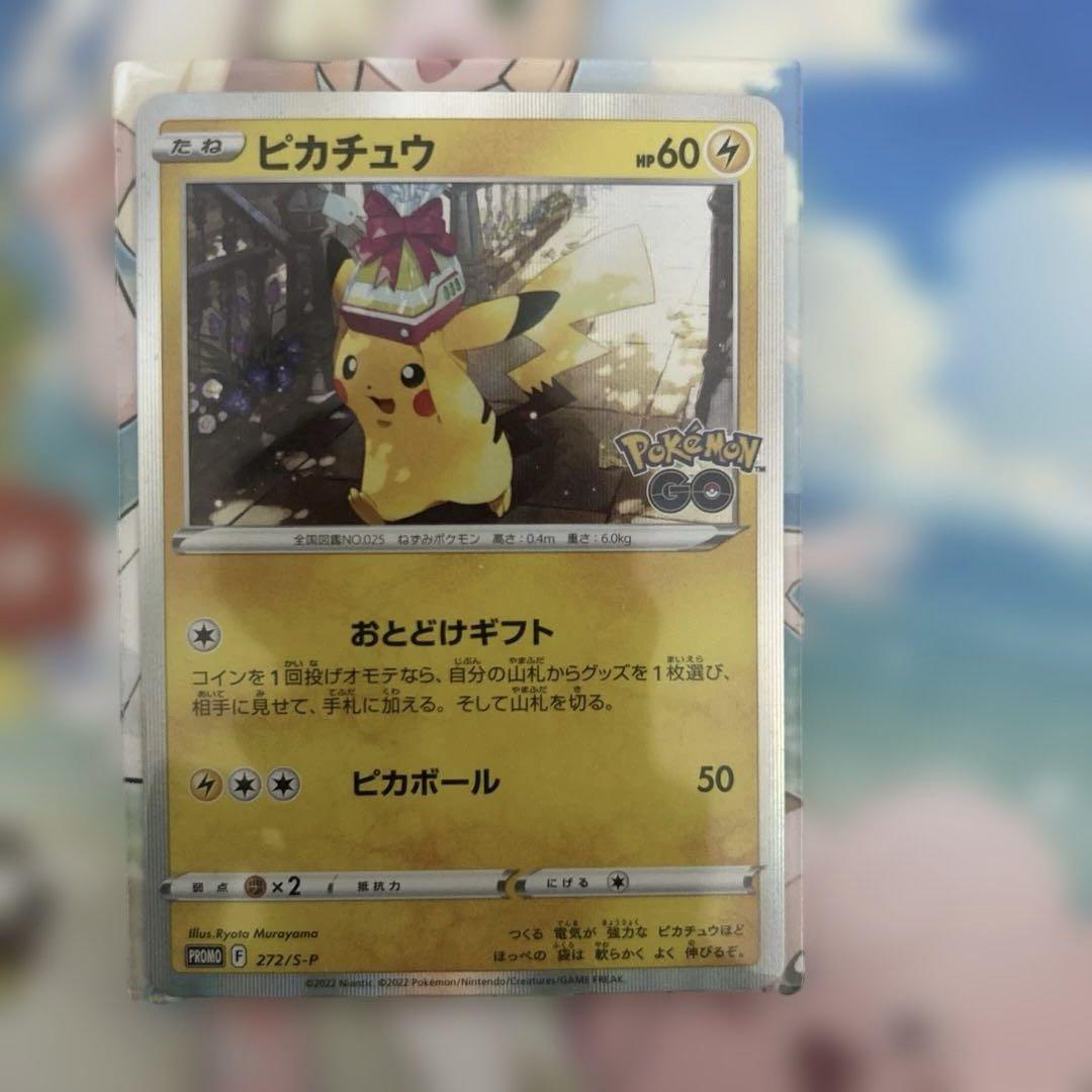 ピカチュウ：Pokémon GO カードファイルセット PROMO S-Pプロ… ピカチュウ：Pokémon GO カードファイルセット PROMO S-Pプロ