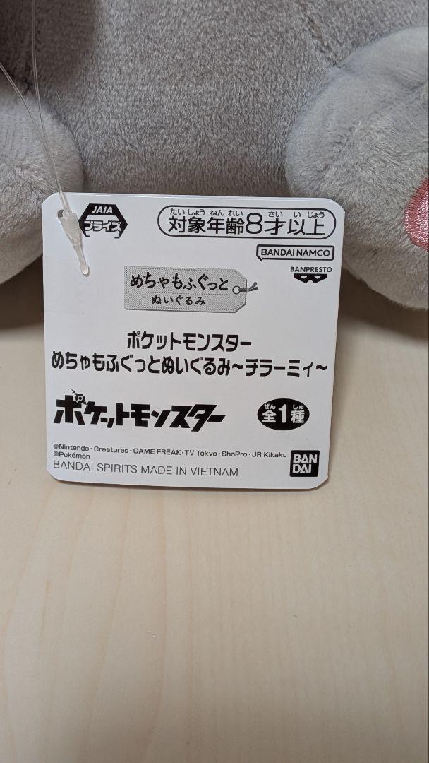 新品】ポケットモンスター めちゃもふぐっとぬいぐるみ