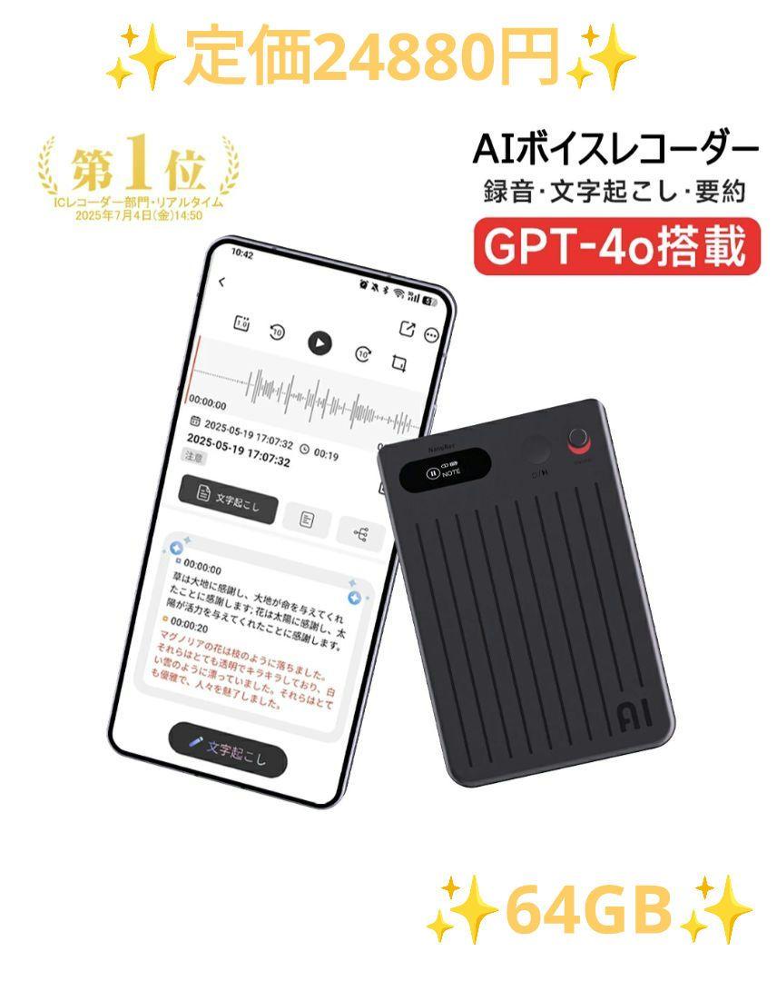 AI ボイスレコーダー ICレコーダー ワンタッチ録音 文字お越し 64GB