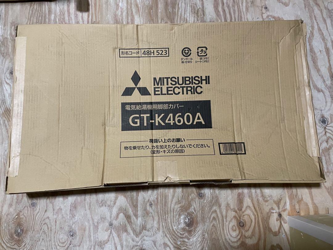GT-K460A 三菱電機 脚部カバー