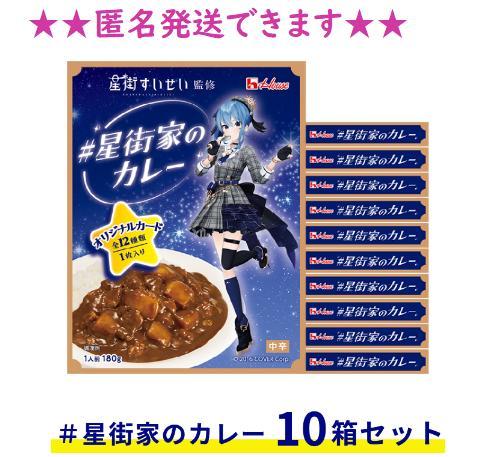 信頼も高い ☆星街家のカレー☆ 10個セット 未開封 星街すいせい - メルカリ カード