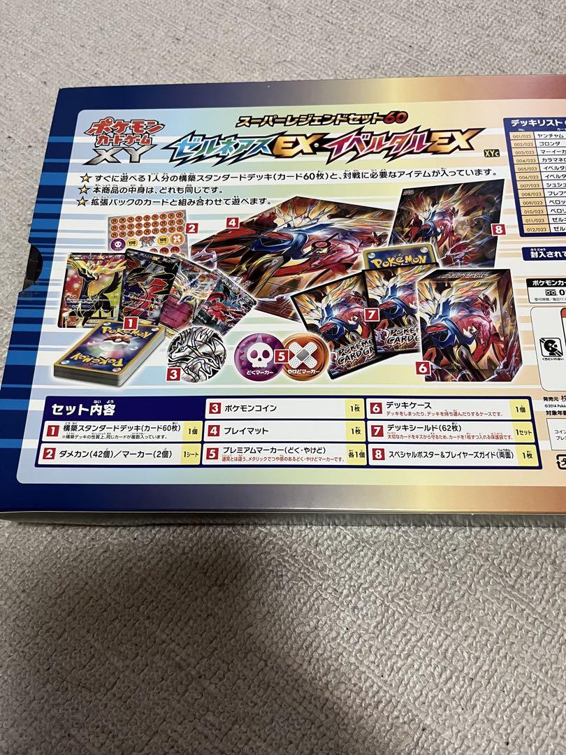 ポ*※様 ポケモンカード イベルタルEX ゼルネアスEX セット