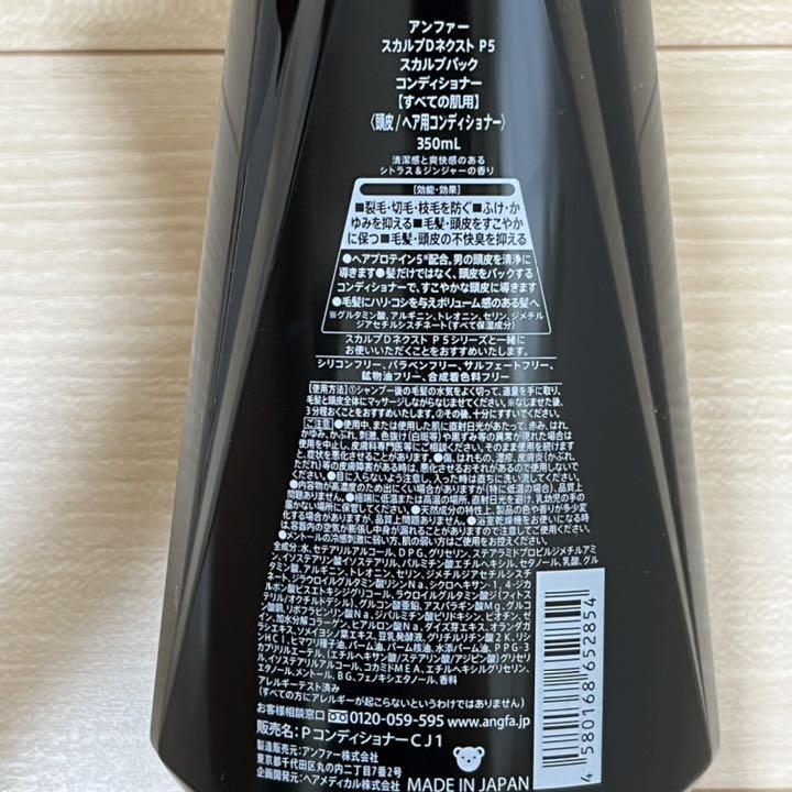 アンファー スカルプDネクスト P5 スカルプパックコンディショナー 350… - メルカリ アンファー スカルプDネクスト P5 スカルプパックコンディショナー 350… - メルカリ