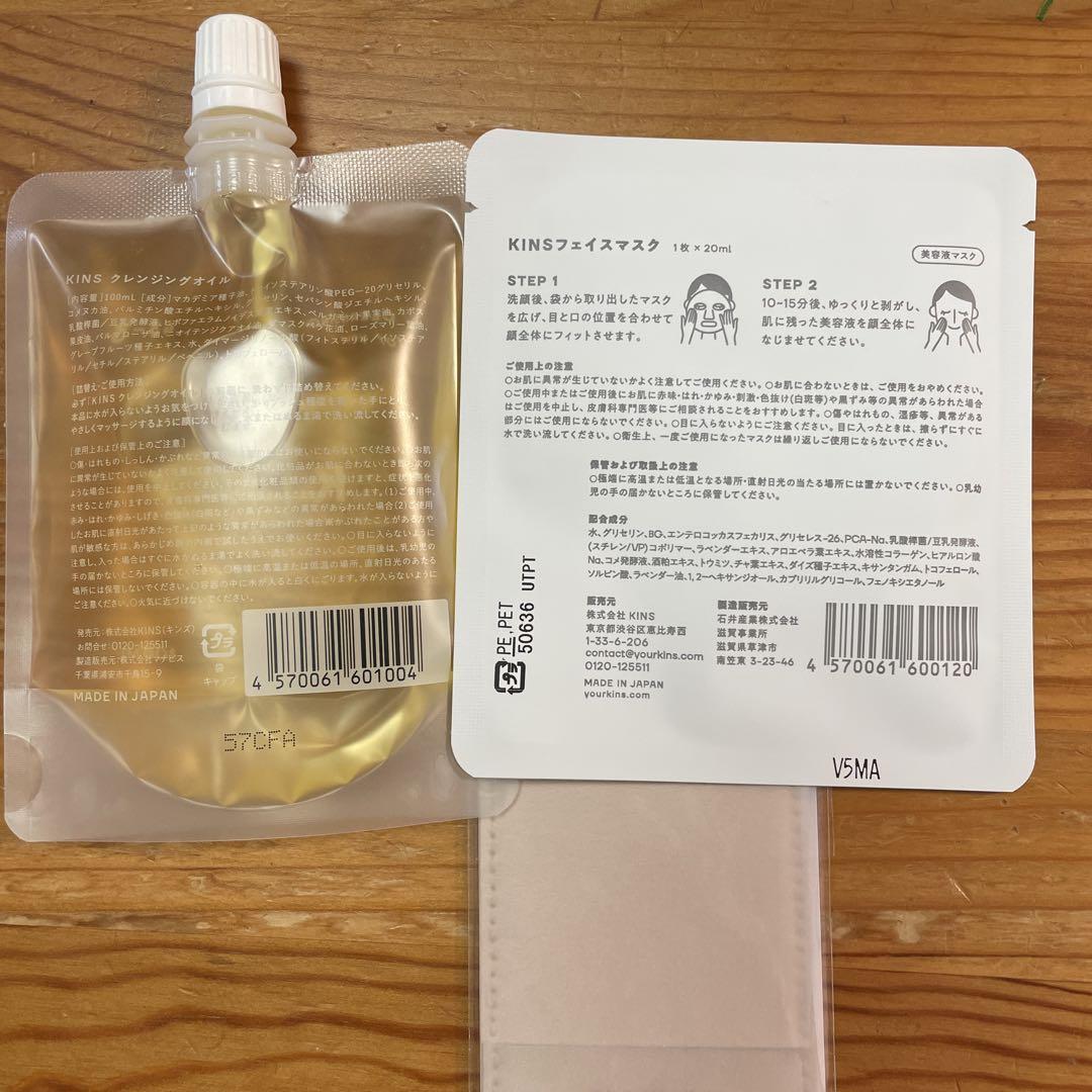 KINS クレンジングオイル 本体 詰め替え サンプル ポーチ フェイスマスク 新品】 KINS クレンジングオイル詰め替え用100ml フェイスマスク