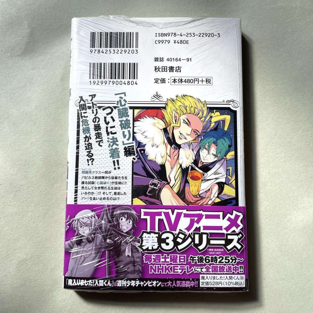 魔入りました！入間くん】30巻初版(特典ペーパーつき) - メルカリ
